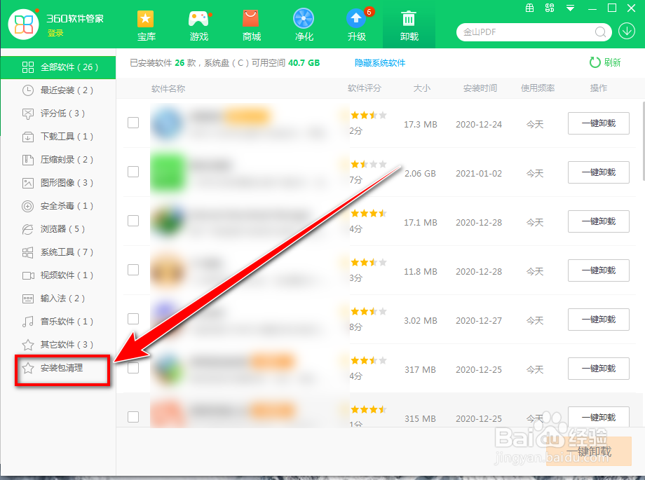 360软件管家如何手动清理软件安装包