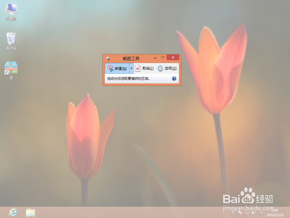 win8系统window8 如何截图