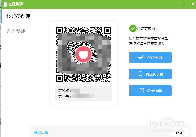 怎么建立qq群