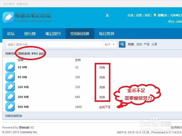 免费增加有道云笔记空间容量的方法