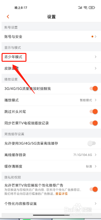 芒果TV如何进行开启青少年模式