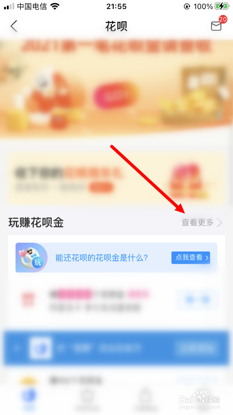 如何获得支付宝花呗金