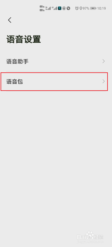 怎么设置高德地图的语音包