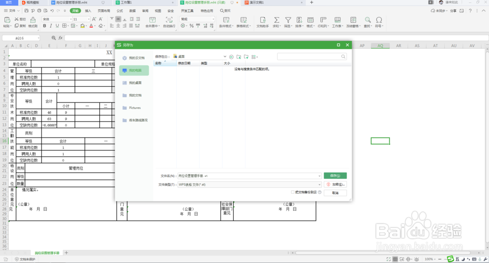 Word表格转化Excel表格如何不变形