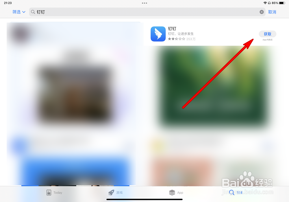 钉钉在苹果平板怎么下载不了