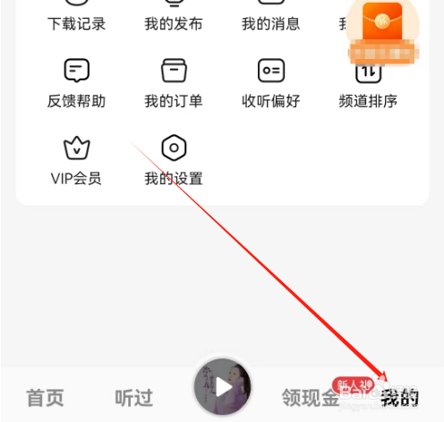安卓版番茄畅听音乐版如何查看金币收益