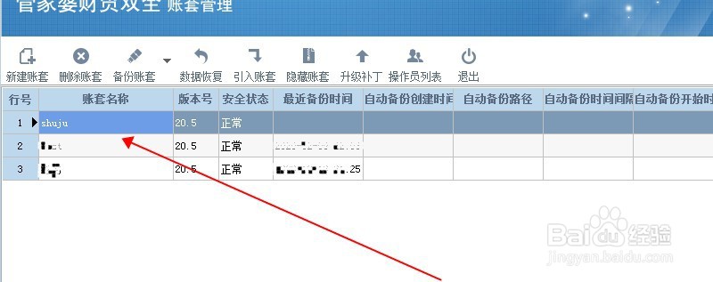 管家婆财贸双全如何增加账套和新建账套