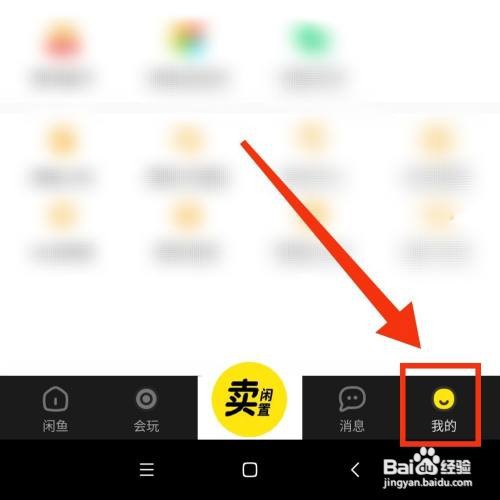 闲鱼怎么和粉丝互关