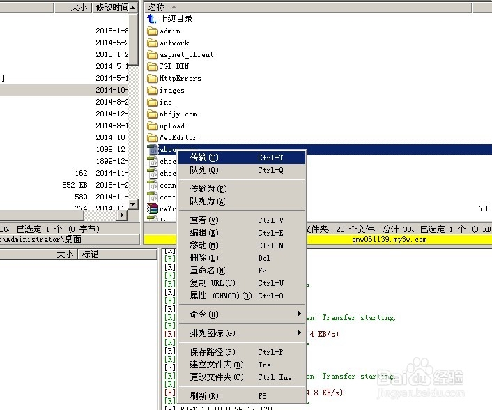 Ftp工具Flashfxp使用教程