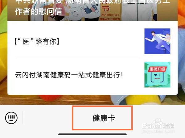 微信在哪里帮别人查核酸检测结果