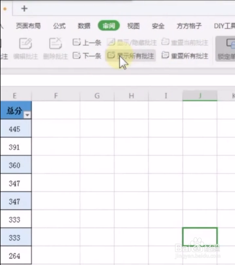 excel表格快速打开所有批注