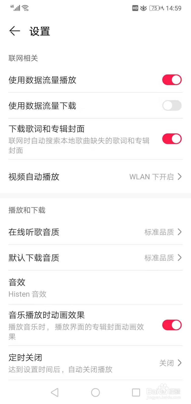 华为音乐如何设置定时关闭