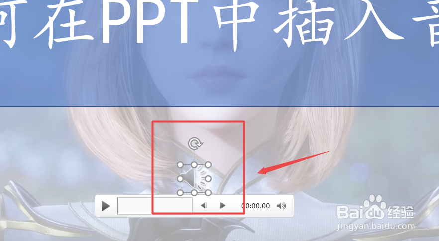 怎么在PPT中插入音乐呢