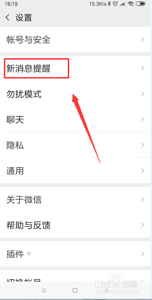 手机微信怎样关闭新消息提醒？