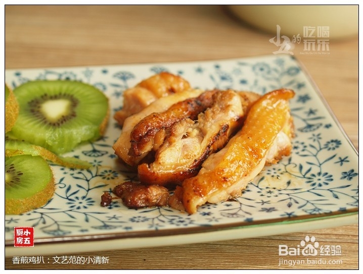 香煎鸡扒:文艺范的小清新