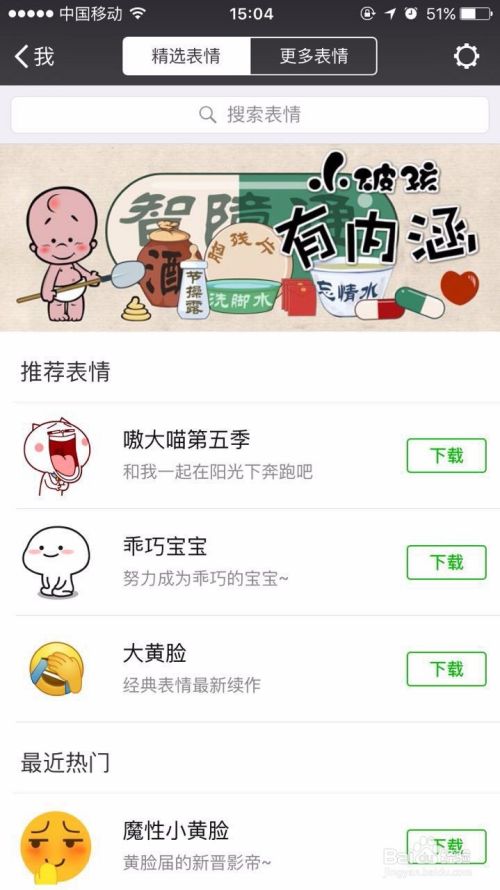 如何在微信中添加图片作表情