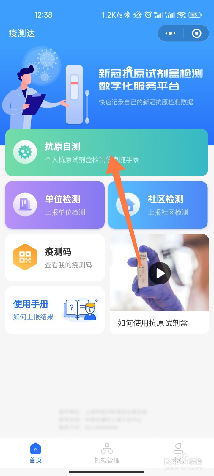 抗原自测怎么上传家人的结果