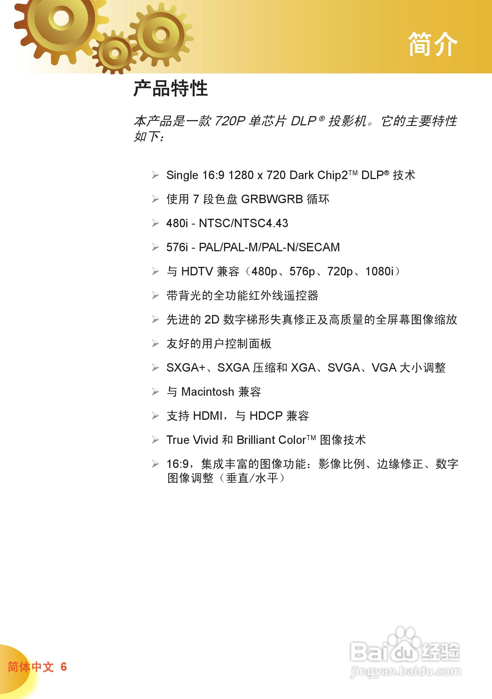 奥图码 HD70投影机说明书:[1]