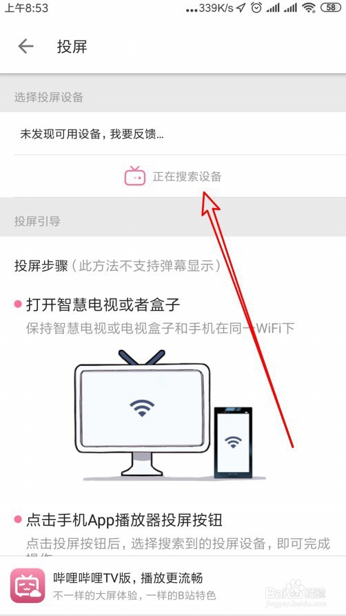 哔哩哔哩怎么样把当前播放的视频投屏到电视