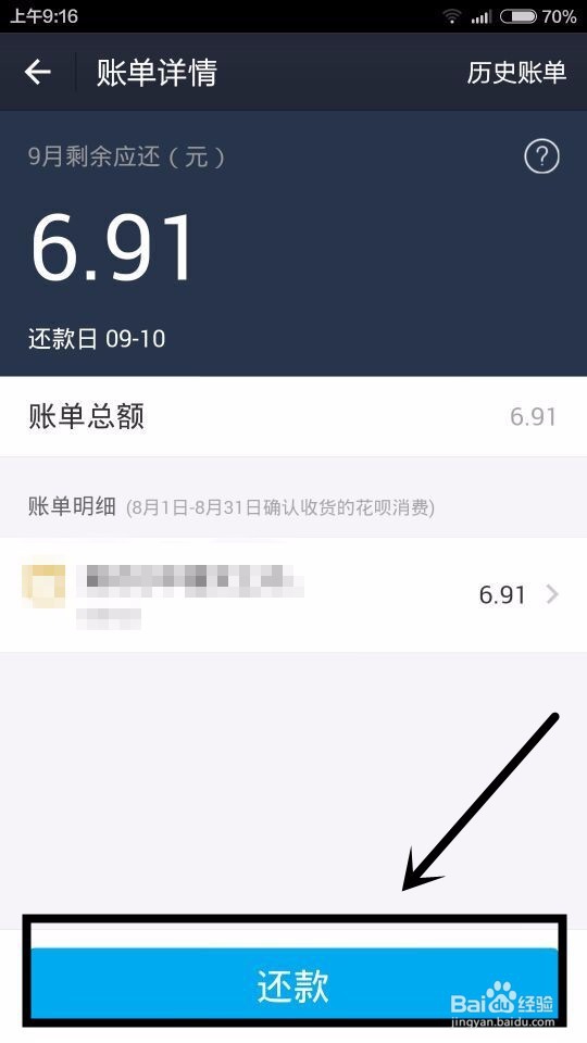 花呗怎么还款,花呗还款怎么操作