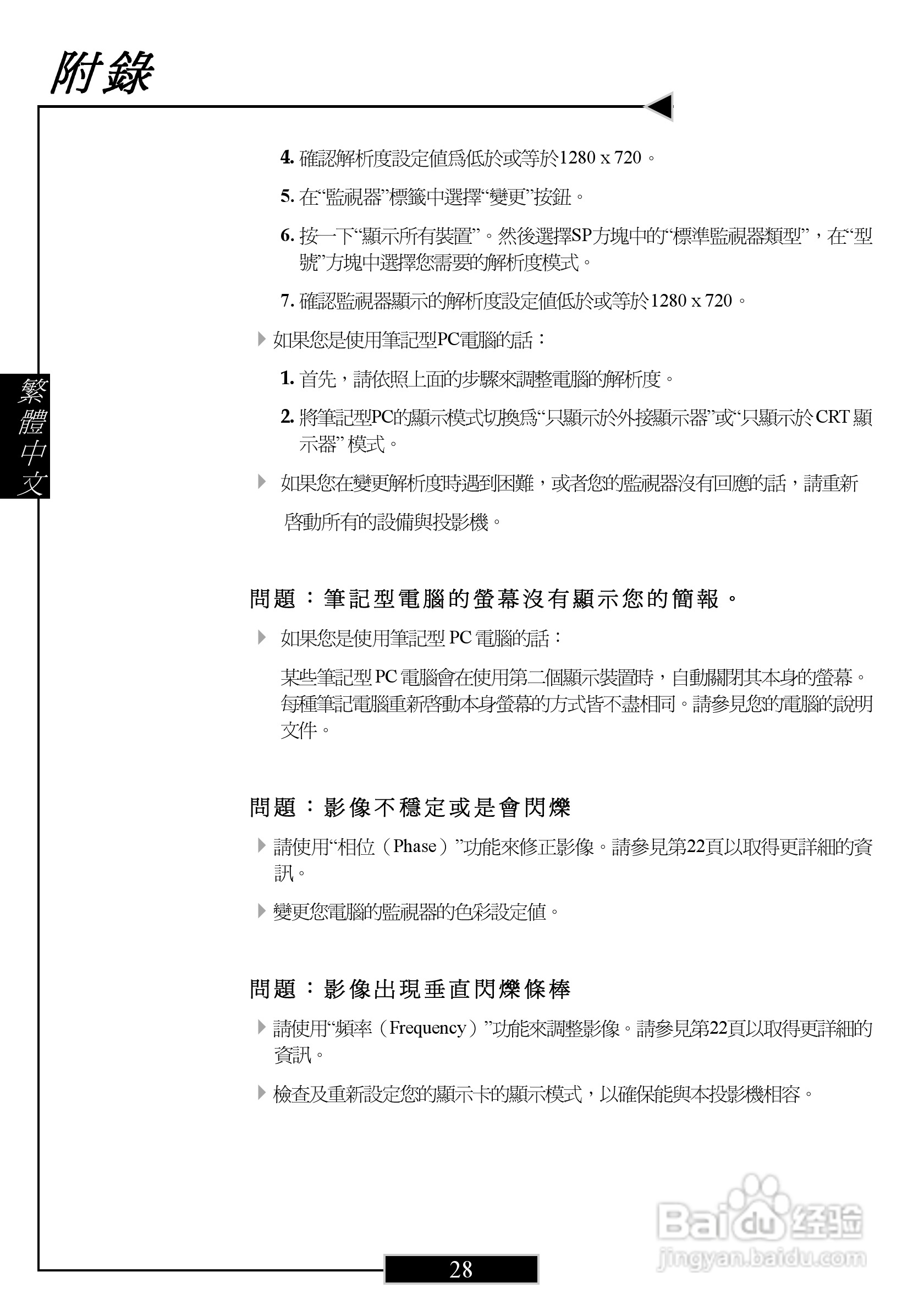 奥图码 H77投影机说明书:[3]