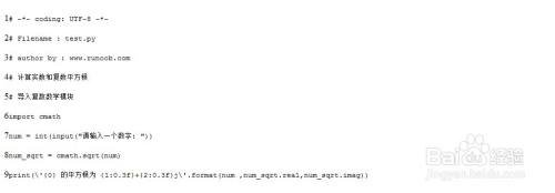 在python中如何求一个数的平方根 百度经验