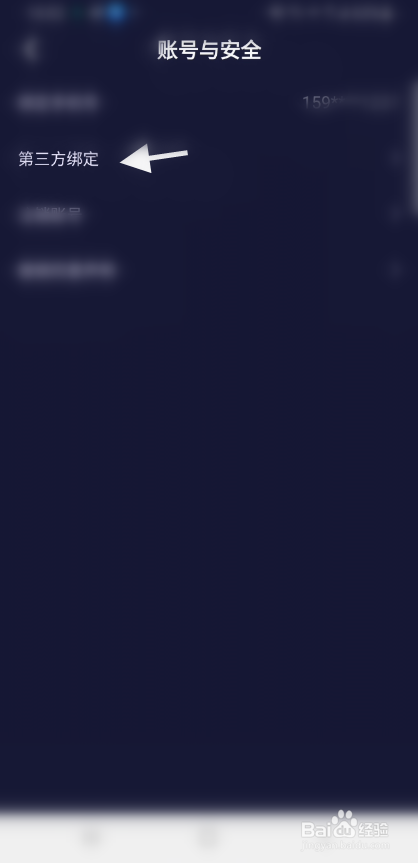 甜椒语音如何绑定第三方软件