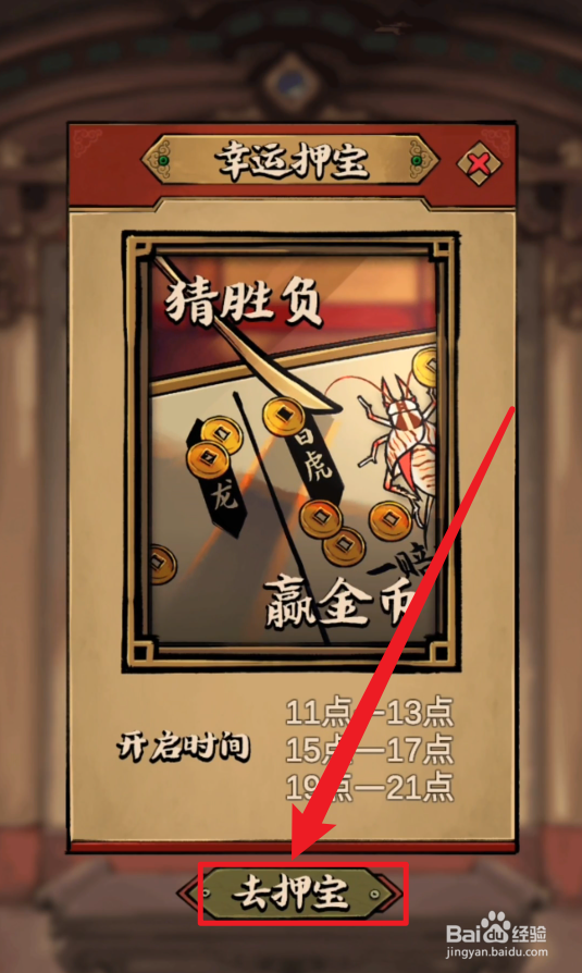 蛐蛐也疯狂幸运押宝怎么玩