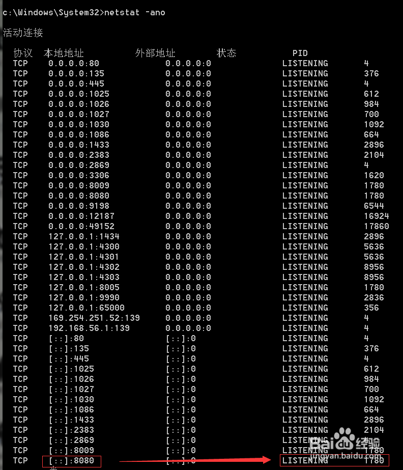 通过控制台杀死一个占用端口的进程