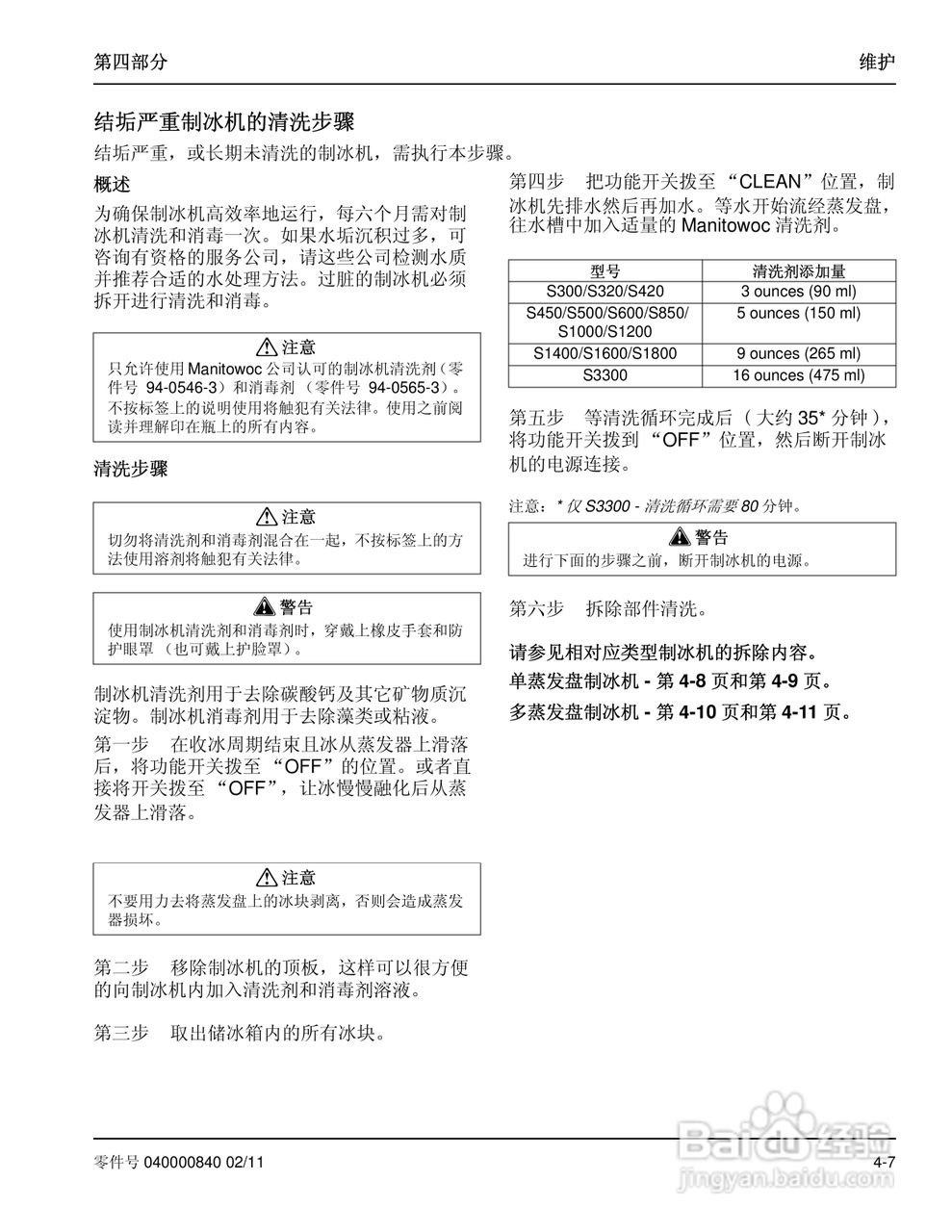 Manitowoc万利多SY0604A制冰机说明书:[5]