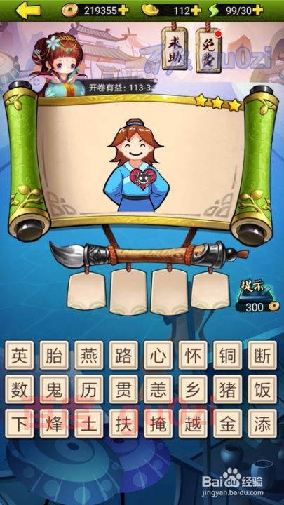 疯狂猜成语3 开卷有益第113关攻略答案