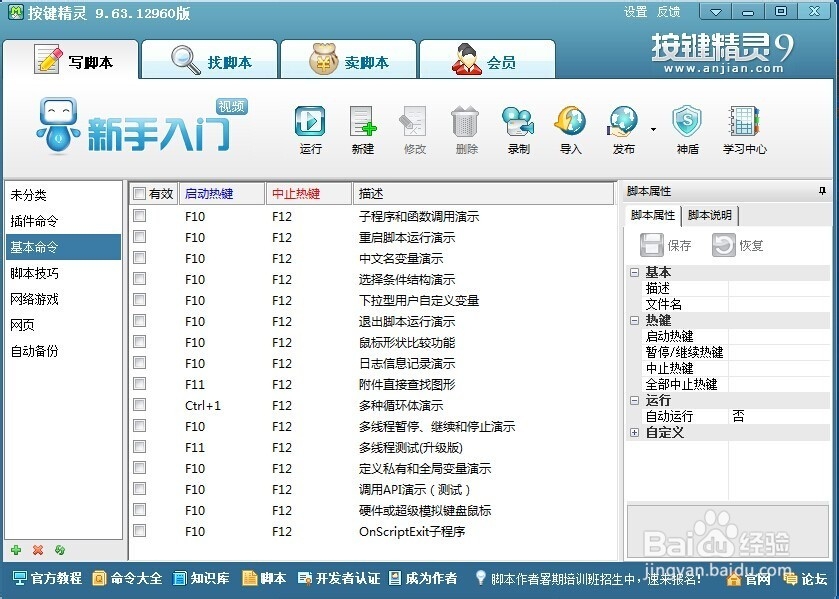 如何制作属于自己的游戏工具,按键精灵教程