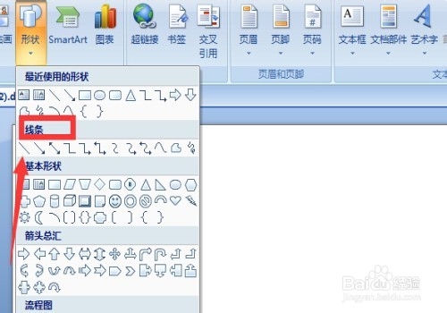 怎样在word中画(或删除)竖线