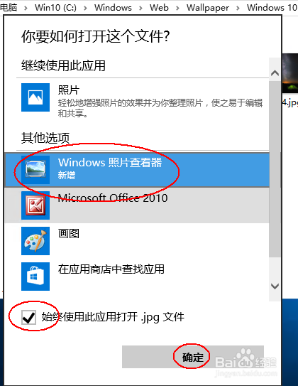 Win10怎么默认用Windows照片查看程序打开图片