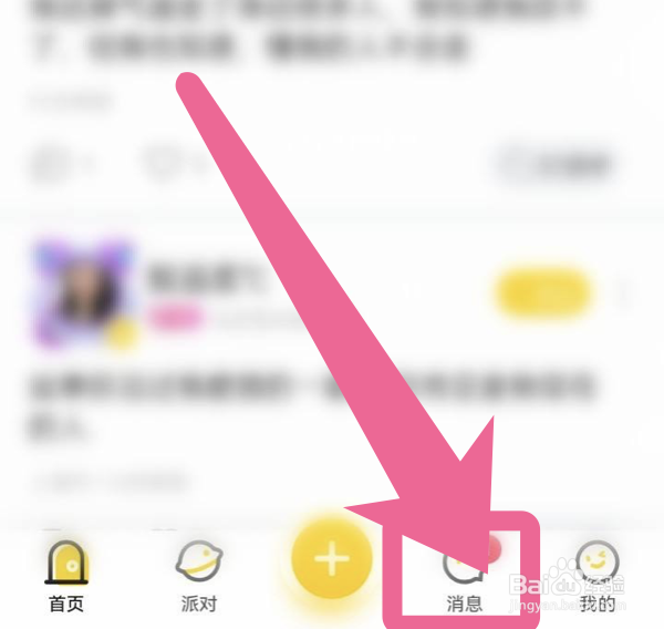 冲鸭app如何添加好友