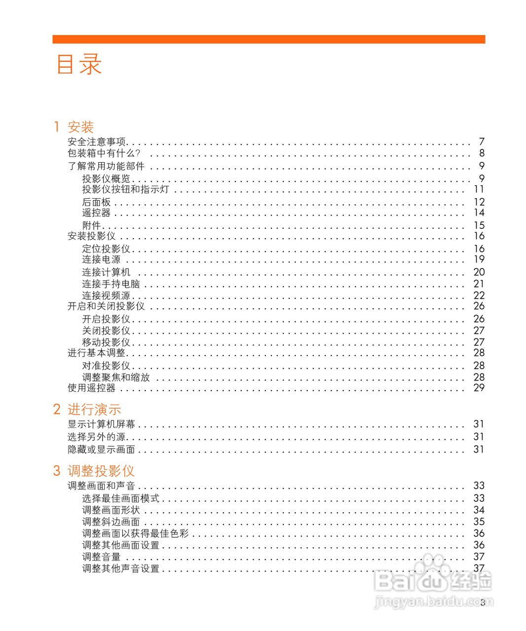 惠普(康柏) HP vp6320 Digital Projector投影机说明:[1]