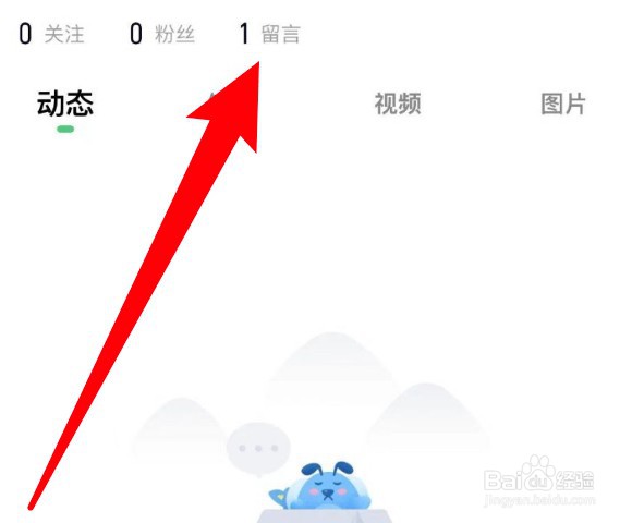 怎么查看酷狗铃声的留言