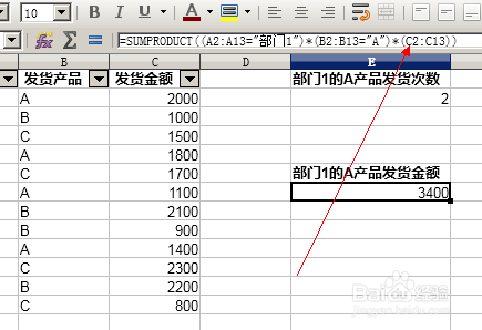 excel中如何用SUMPRODUCT函数实现多条件求和