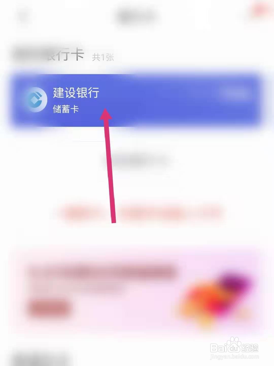 京东怎么解绑银行卡