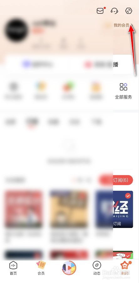 喜马拉雅打赏记录怎么隐藏