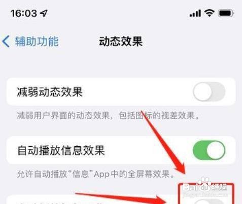 iPhone在哪关掉自动播放视频预览?