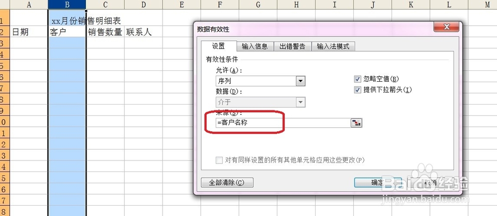 Excel技巧之——“数据有效性”的另类用法