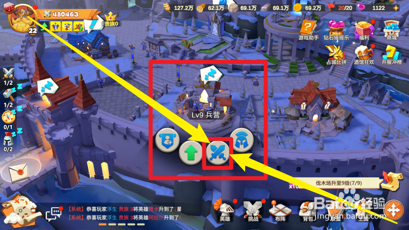 剑与黎明手游提升士兵等级