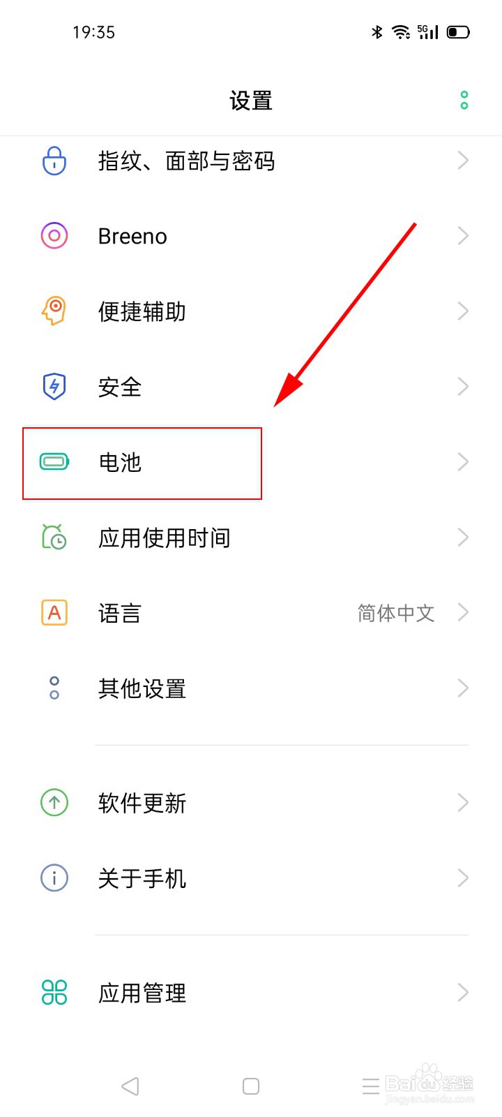 手机电量怎么设置显示百分比