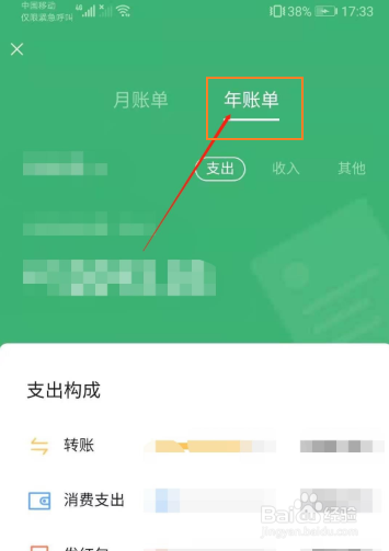 微信软件如何查询年度消费总账单?