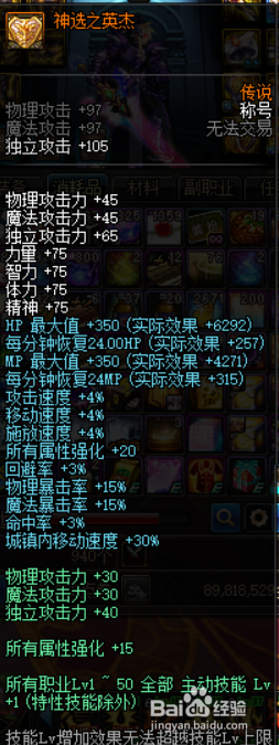 DNF100版本弑魂完美BUFF换装