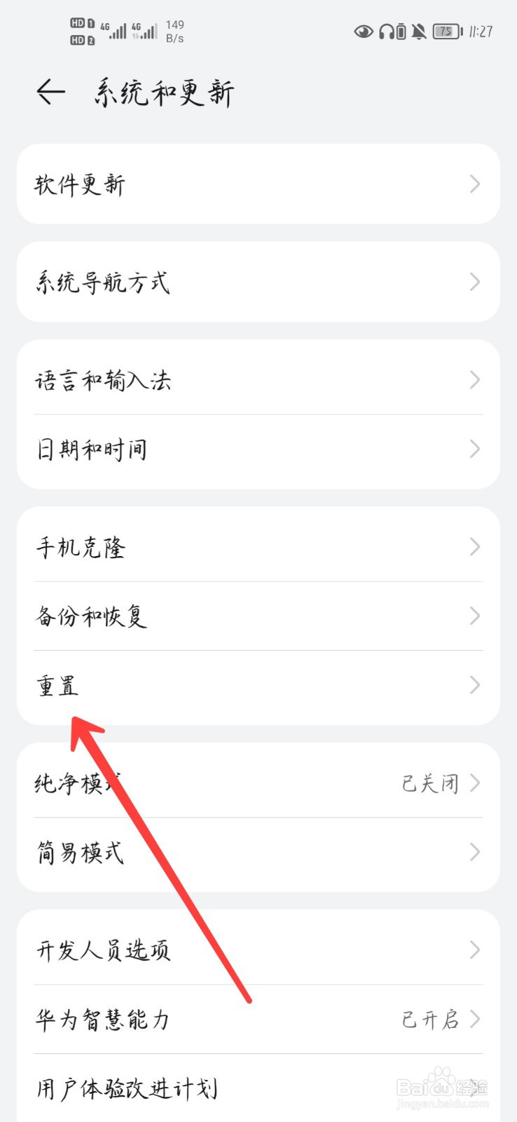 荣耀20Pro怎么恢复出厂设置