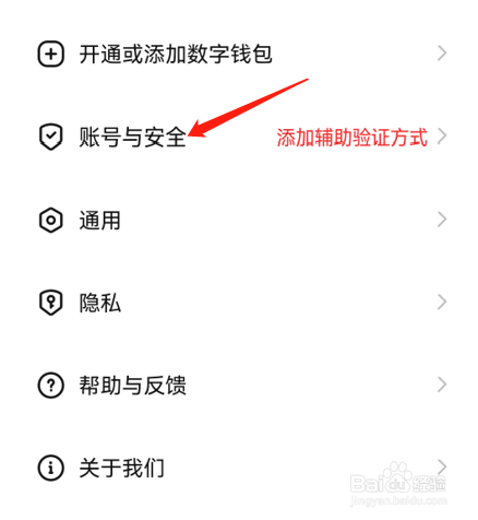 数字人民币app怎么添加电子邮箱