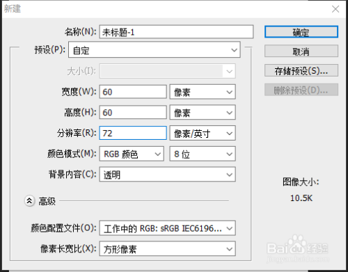 ps定义小方格图案的技巧