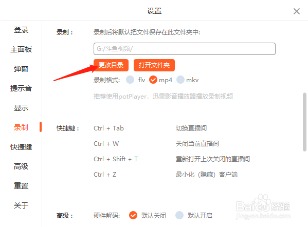 斗鱼直播怎样更改录制保存路径